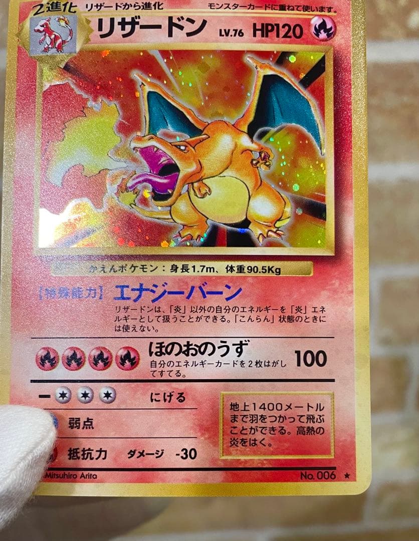 ♦︎秘蔵個体♦︎濃赤艶　かえんリザードン 拡張パック第一弾　極美品　旧裏