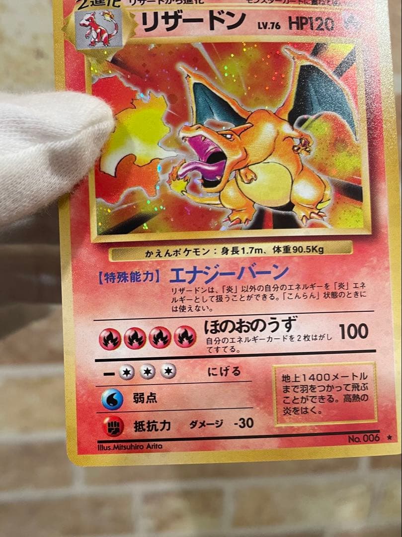 ♦︎秘蔵個体♦︎濃赤艶　かえんリザードン 拡張パック第一弾　極美品　旧裏