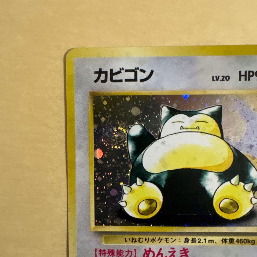 ポケモンカード　カビゴン ★ 第2弾拡張パック ポケモンジャングル