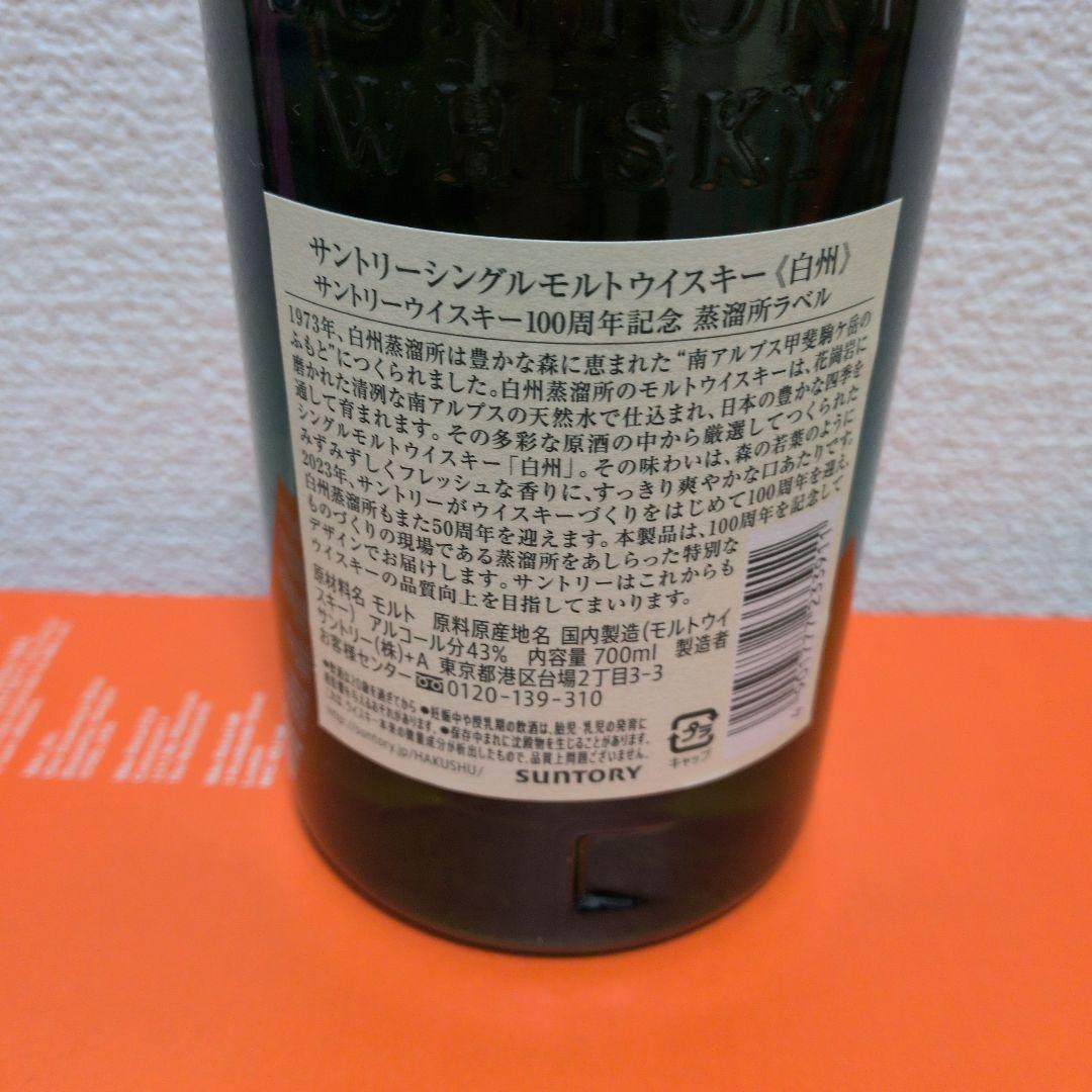 サントリー 白州 100周年記念 シングルモルトウイスキー