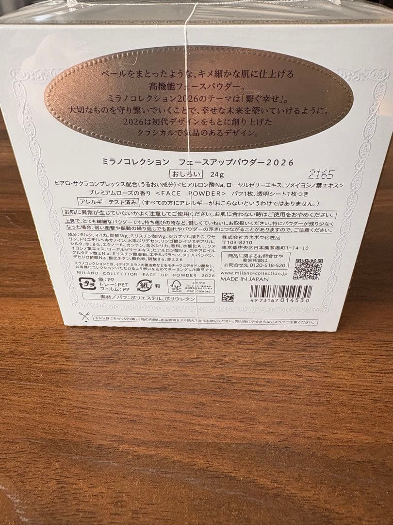 《新品未使用品》ミラノコレクション2026 フェースアップパウダー