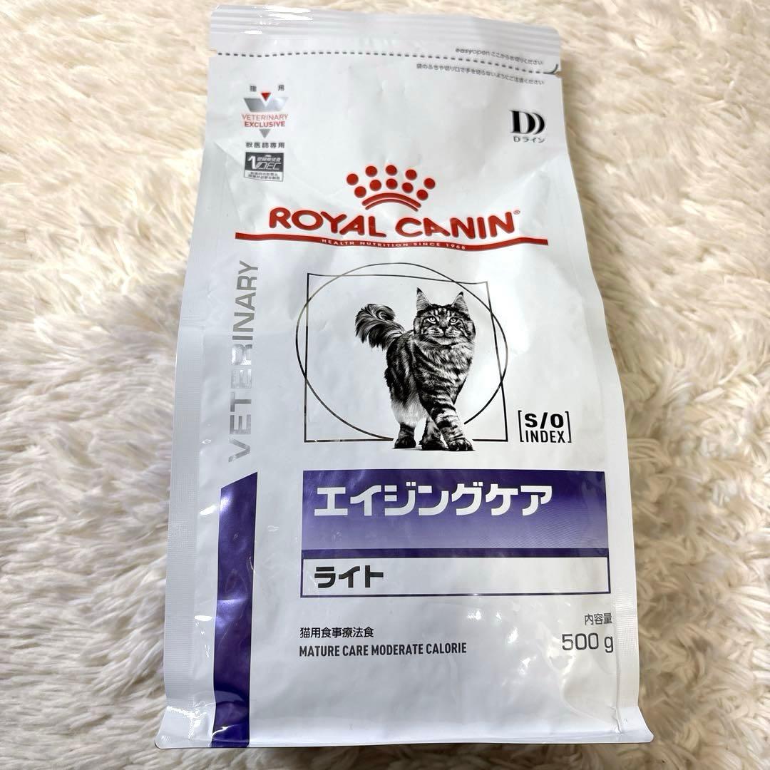 未開封 ロイヤルカナン 猫用療法食 エイジングケアライト 500g×4袋 2kg