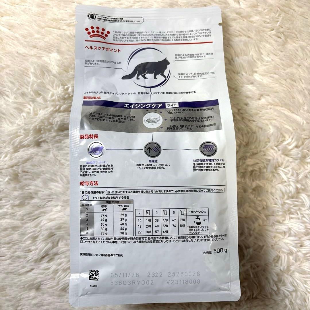 未開封 ロイヤルカナン 猫用療法食 エイジングケアライト 500g×4袋 2kg