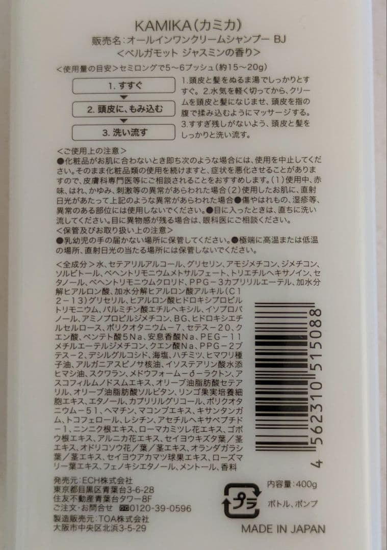 カミカ クリームシャンプーボトル ベルガモット ジャスミンの香り 400g×2本