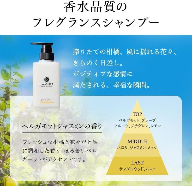 カミカ クリームシャンプーボトル ベルガモット ジャスミンの香り 400g×2本