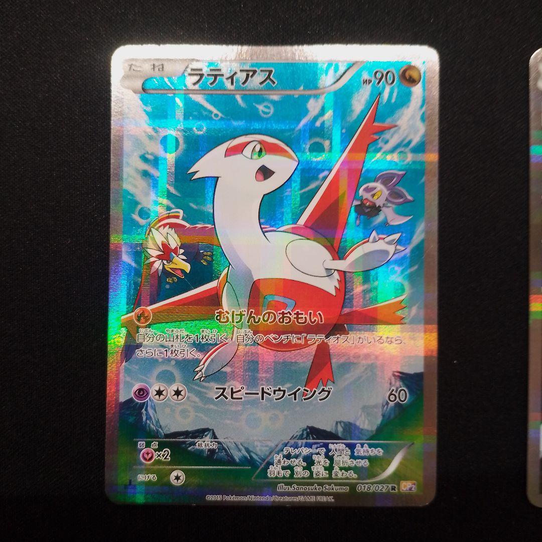 CP2 伝説キラコレクション　ラティアス　ラティオス　各種1枚