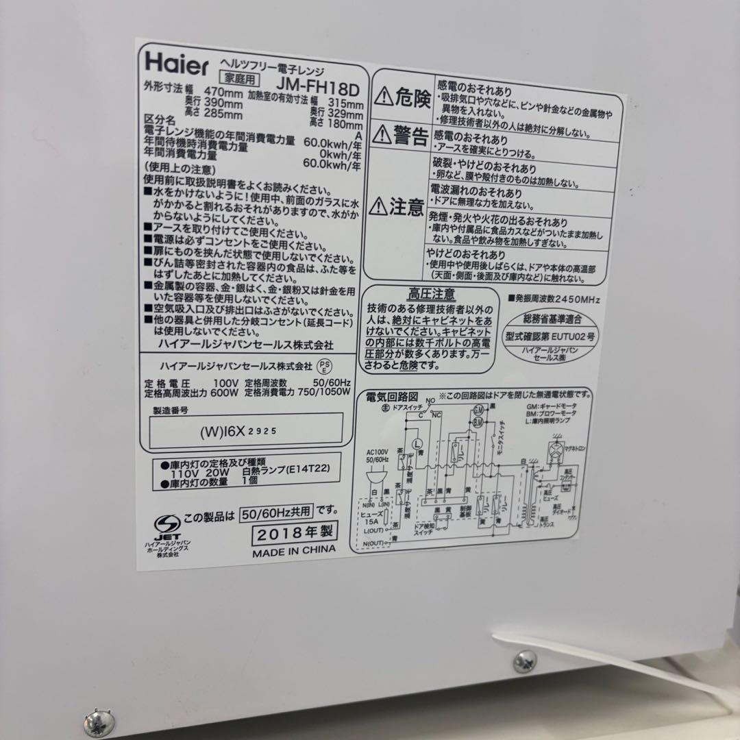 88N　洗濯機　冷蔵庫　電子レンジ　家電セット　綺麗　一人暮らし　設置無料　安い
