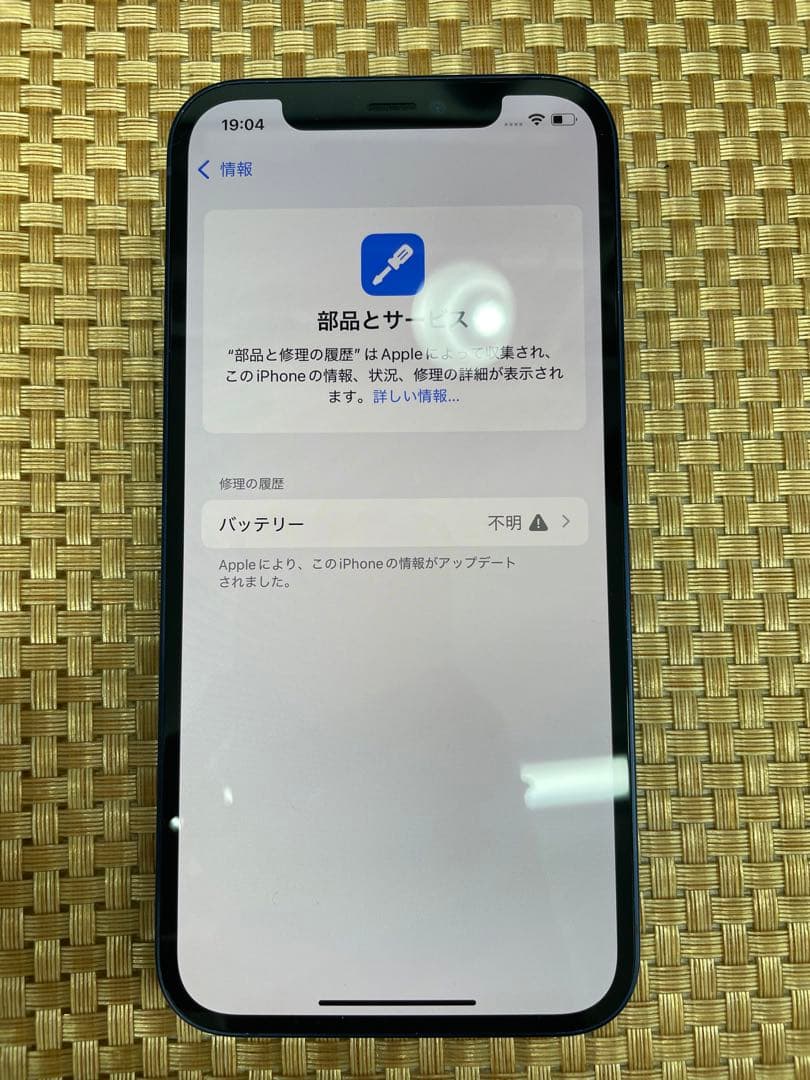 iPhone 12 128 GB ブルーSIMフリー【1345】