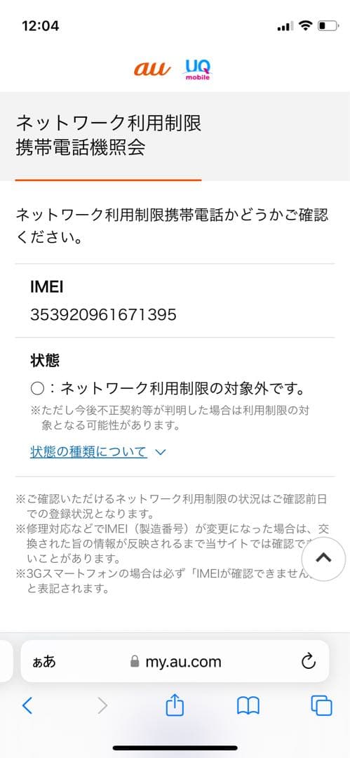iPhone 12 128 GB ブルーSIMフリー【1345】