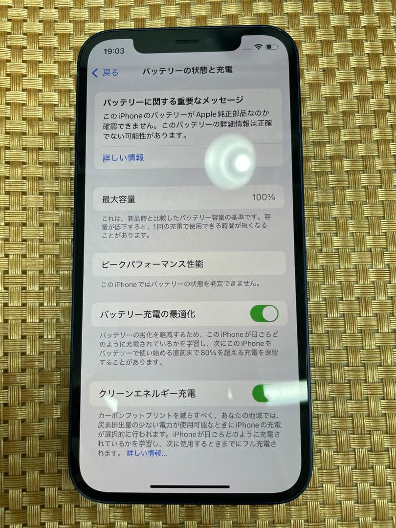 iPhone 12 128 GB ブルーSIMフリー【1345】