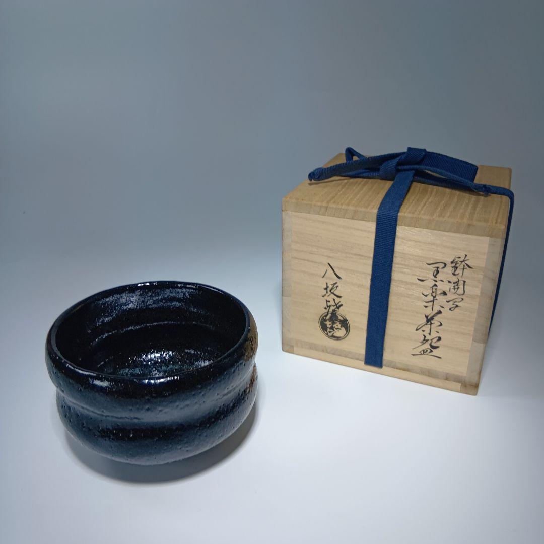 茶道具　八坂焼　黒楽茶碗