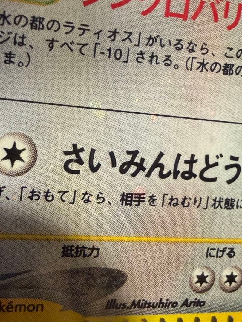 PSA10 水の都ラティアス VS 全面ホロ 高騰中