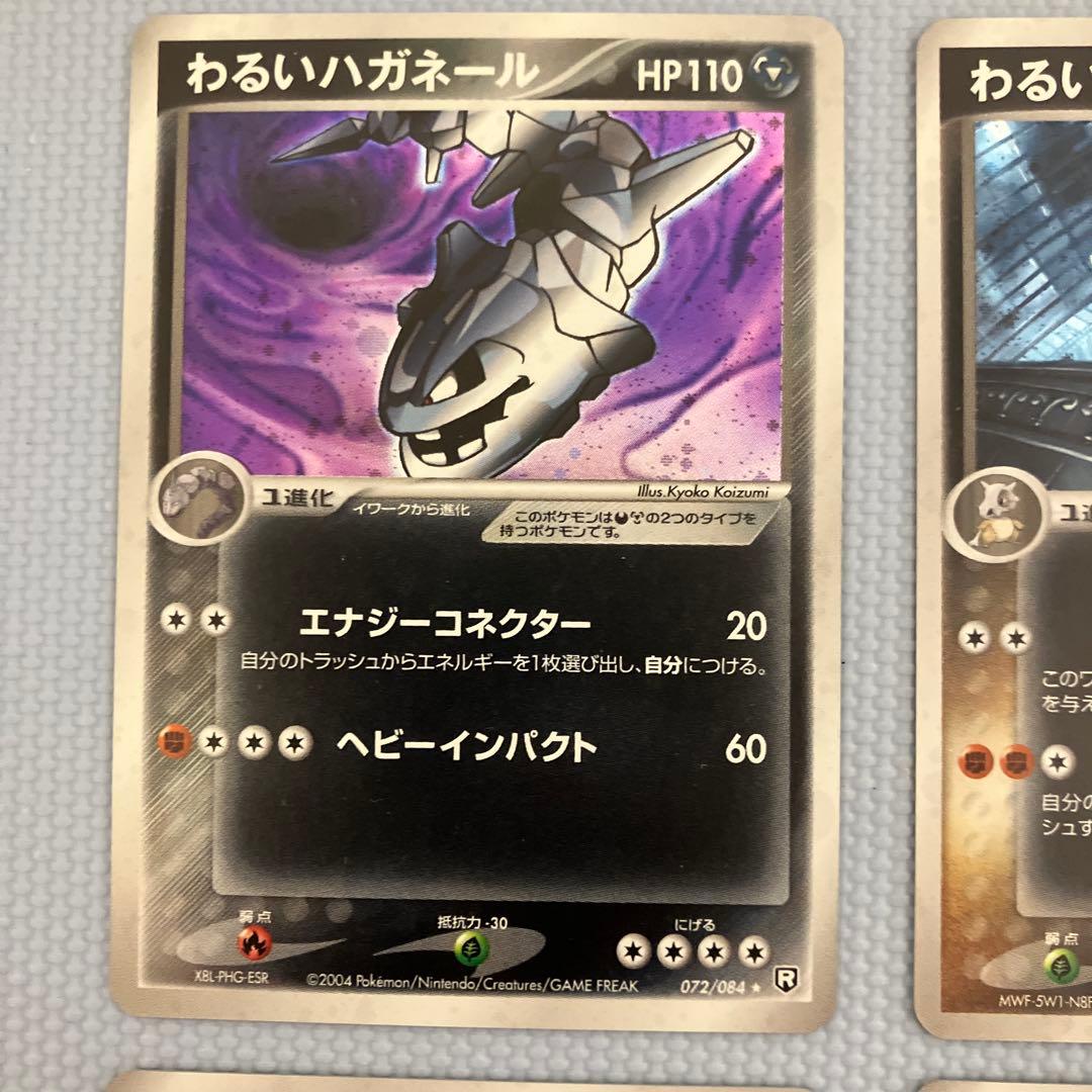 わるいポケモン　カード 4枚セット　ロケット団の逆襲　ハガネール　ガラガラ　など