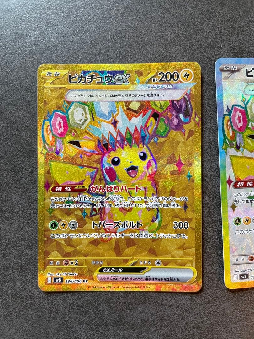 ポケモンカード　ピカチュウex sr ur 2枚