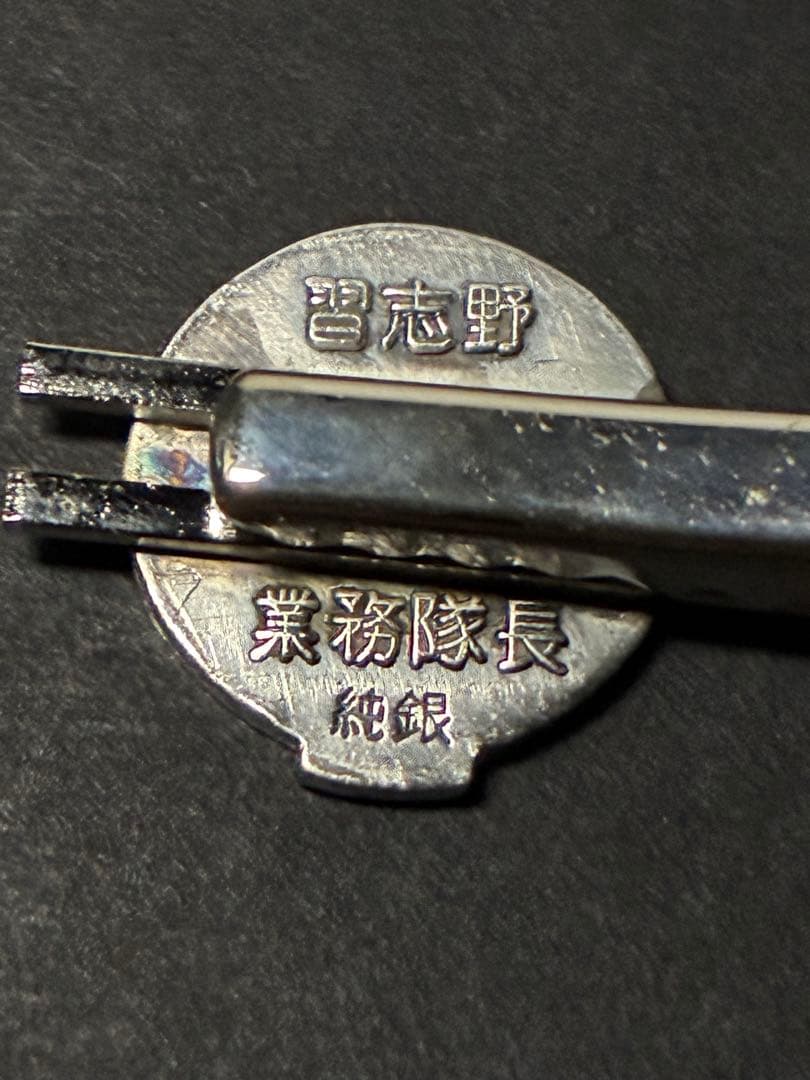 陸上自衛隊 第一空挺団 習志野駐屯地業務隊長記念 タイピンOB会記念キーホルダー