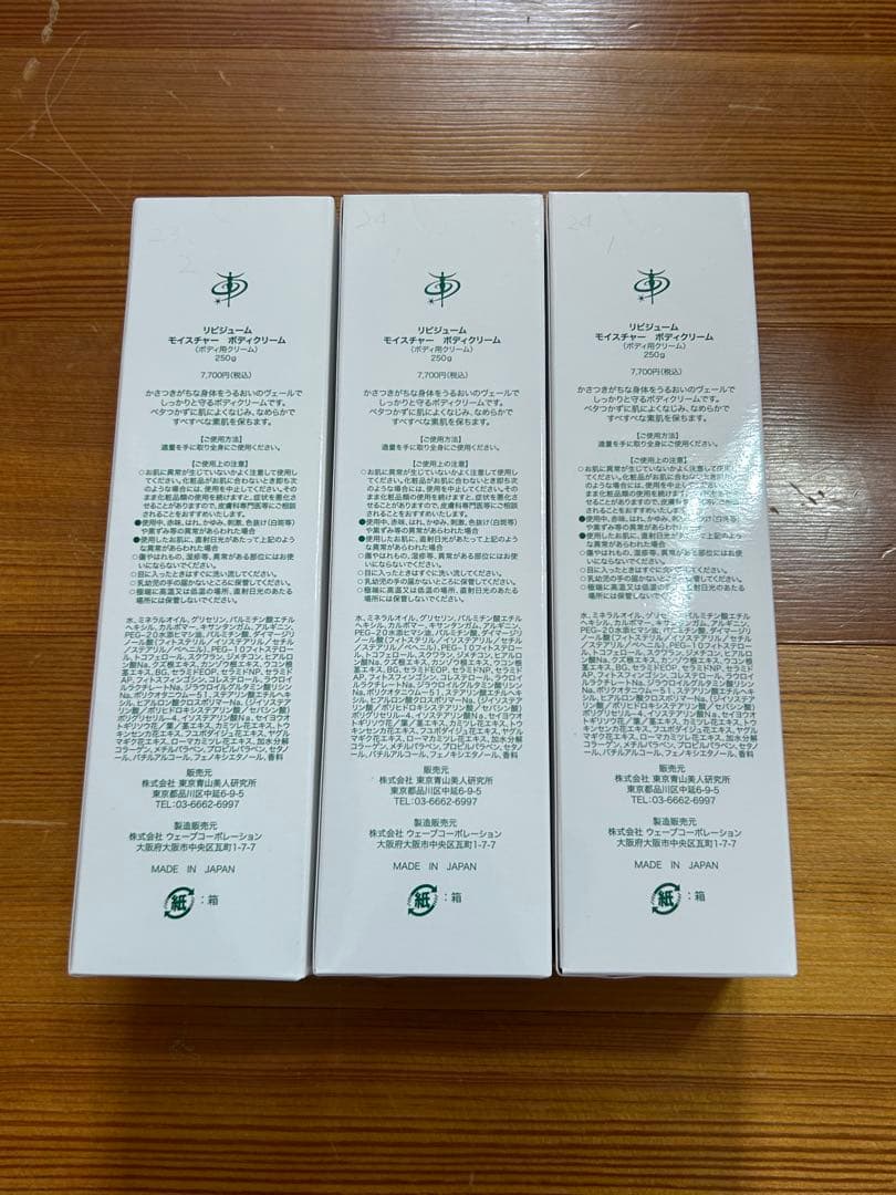 未開封 あおやまびじん 東京青山美人研究所 リピジューム　ボディクリーム