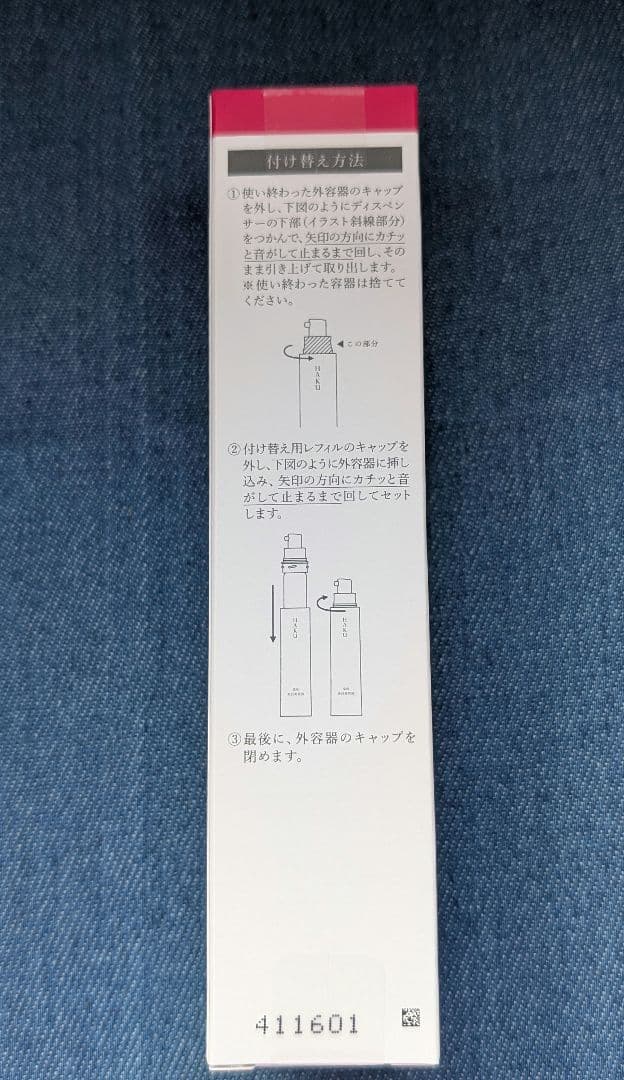 HAKU メラノフォーカスEV 45g 付け替え用レフィル 2点セット