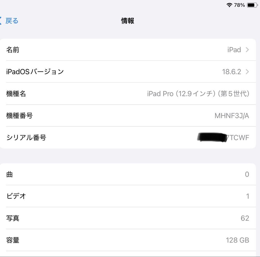 iPad Pro 12.9インチ 第五世代 128GB Wi-Fiモデル