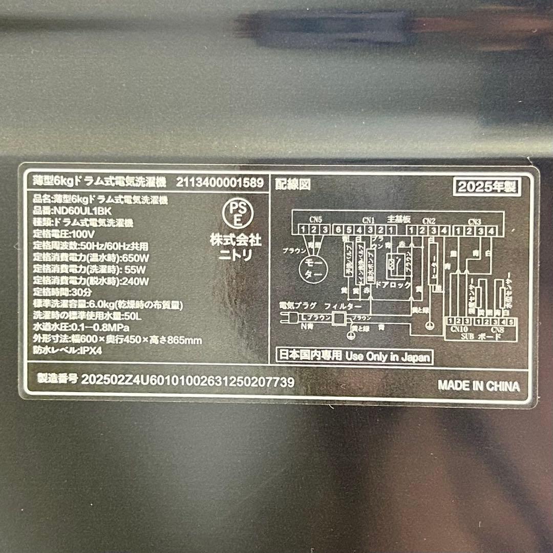 【美品】ニトリ 6kgドラム式洗濯機 ND60UL1BK 2025年製F