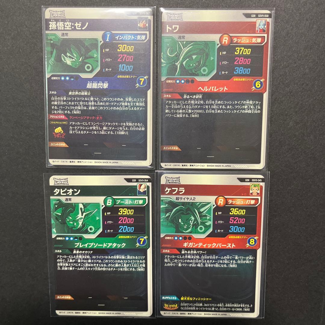 ドラゴンボールスーパーダイバーズ　SDV9 GDR まとめ売り
