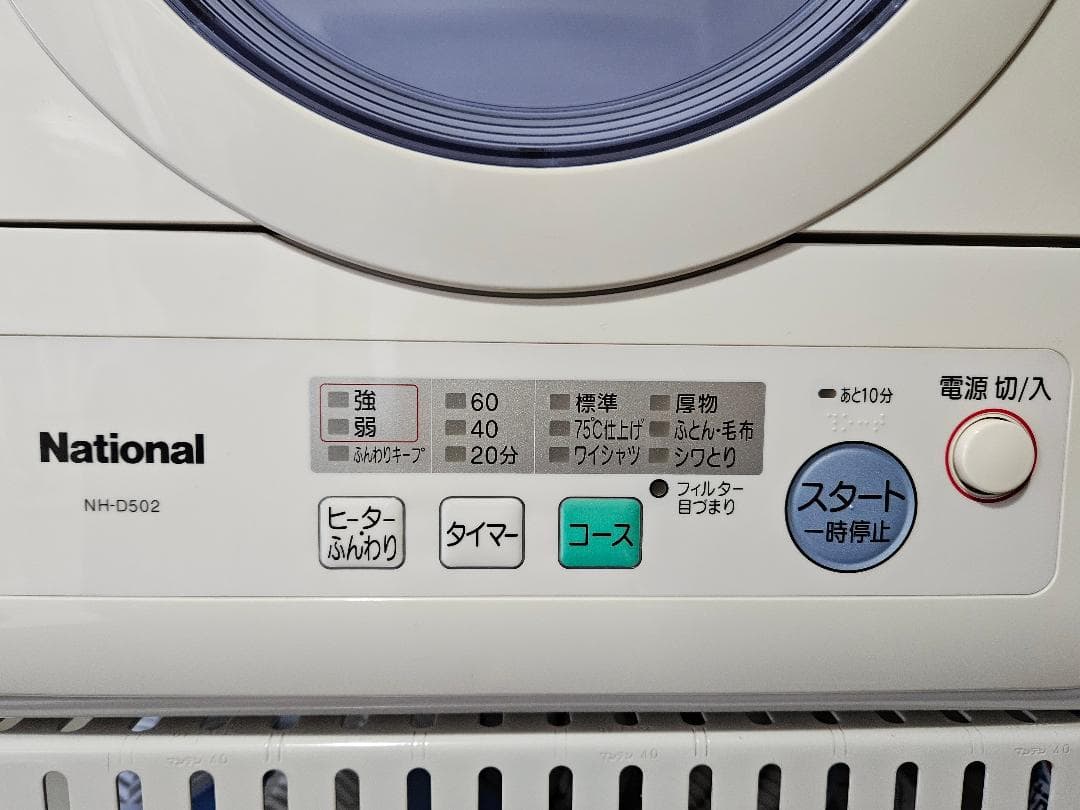 【送料込】National NH-D502 電気式衣類乾燥機 5.0kg