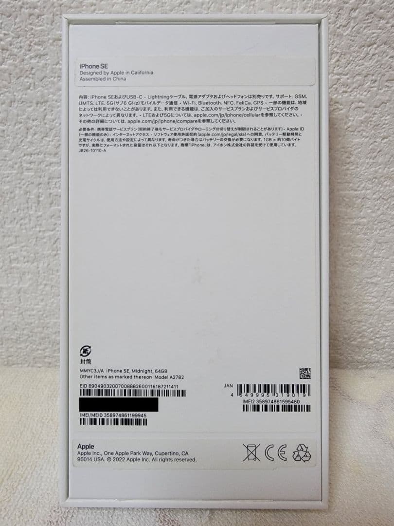 iPhone SE (第3世代) 64GB 国内版 SIMフリー