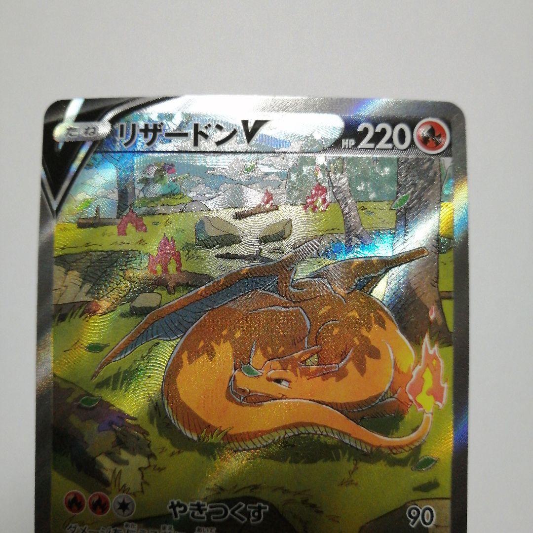 ポケモンカード　リザードンVSTAR　リザードンV　sar