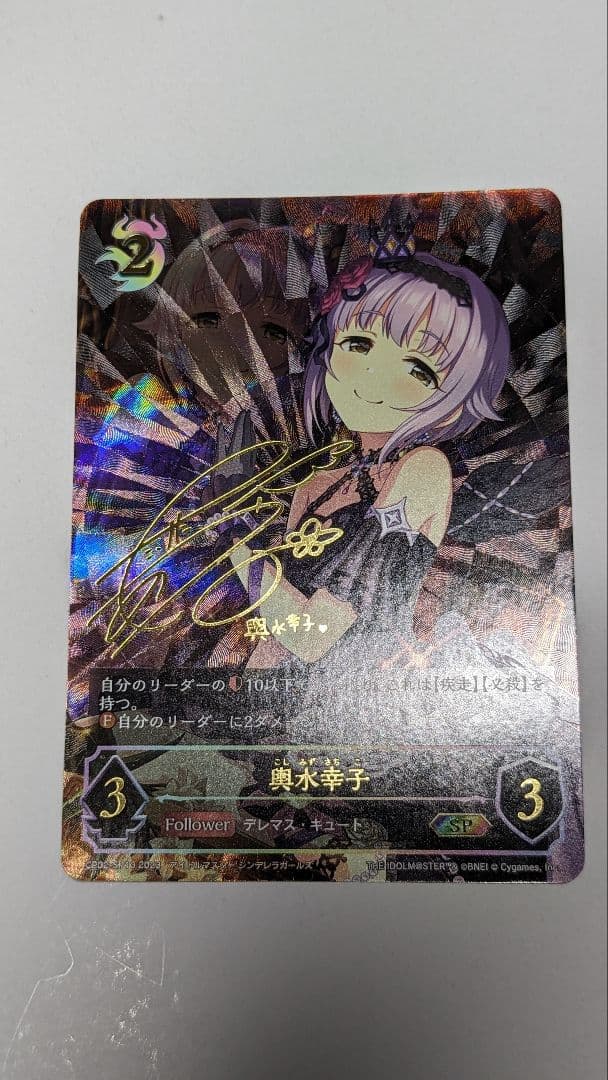 輿水幸子 竹達彩奈 サイン入り SP シャドウバースエボルヴ シャドバ アイマス