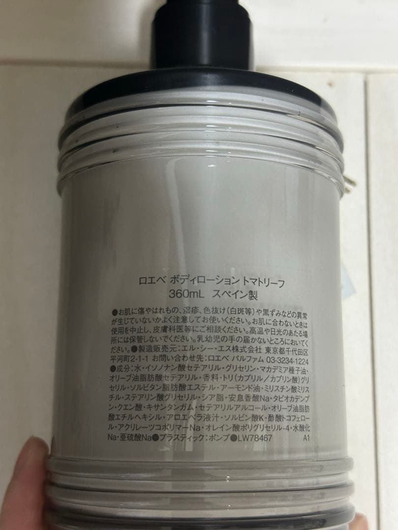 【新品】LOEWE ボディローション トマトリーフ 360ml ショッパー付