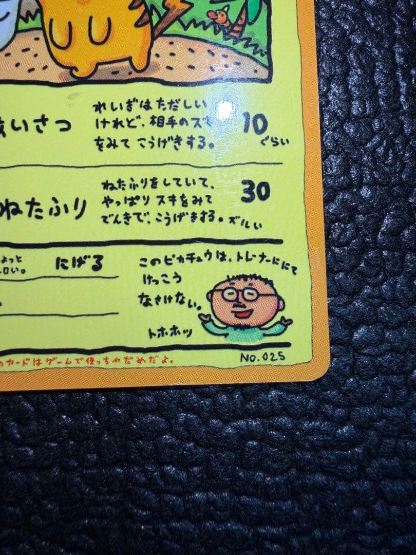 オーヤマのピカチュウ