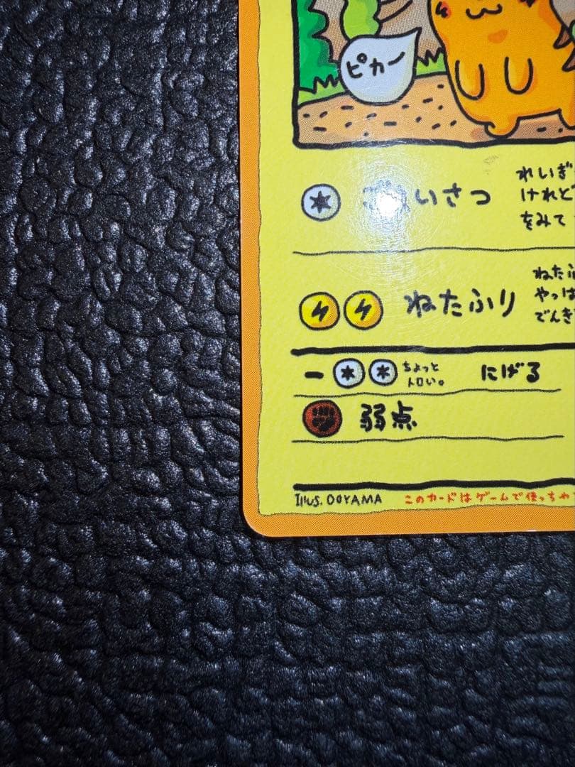 オーヤマのピカチュウ