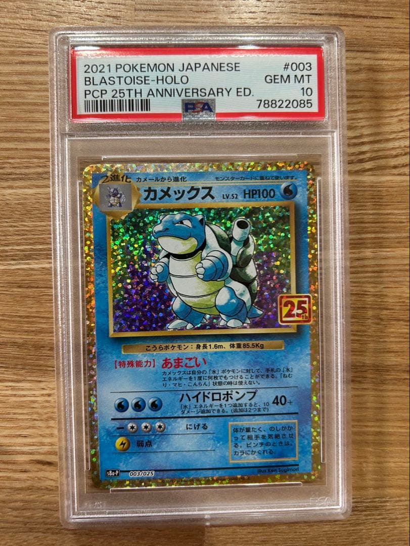 ポケモンカード 25th プロモ PSA10 3連番　御三家