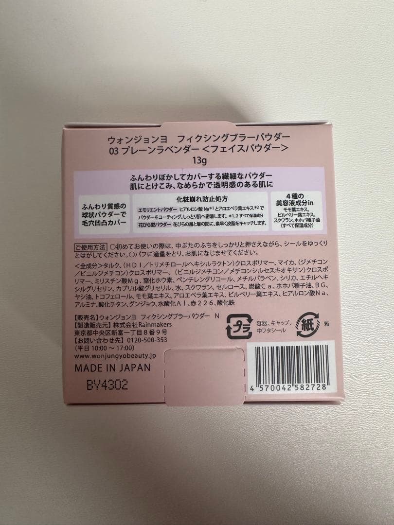 ウォンジョンヨ フィクシングブラーパウダー　ラベンダー　3個セット