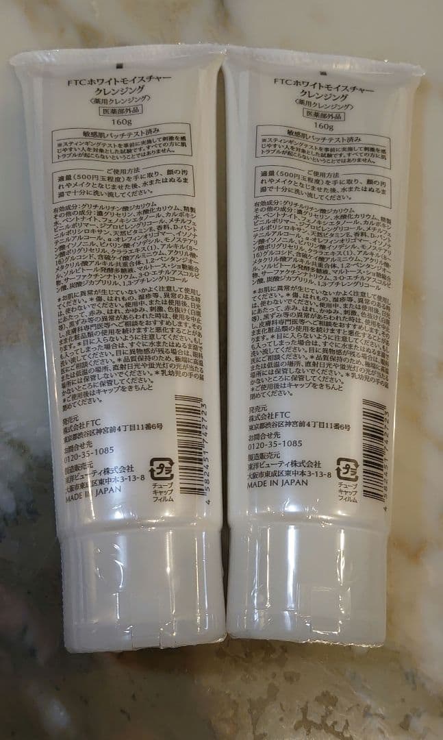 M*愛様 【新品、未開封】FTC ホワイトモイスチャー クレンジング 2本セット