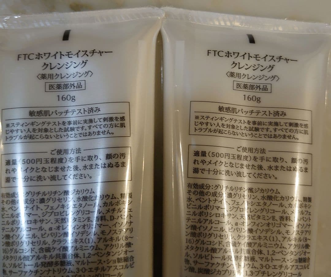 M*愛様 【新品、未開封】FTC ホワイトモイスチャー クレンジング 2本セット