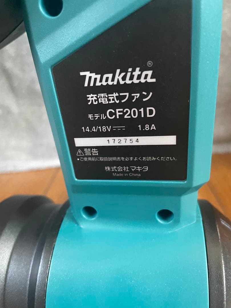 マキタ 充電式ファン CF201D ACアダプタ付