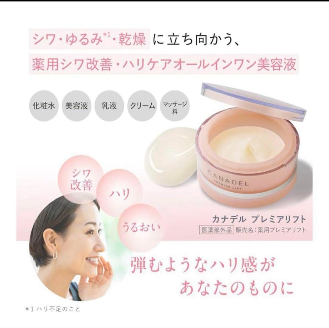 新品未使用CANADEL プレミアリフト オールインワン58g 9/15＊4個