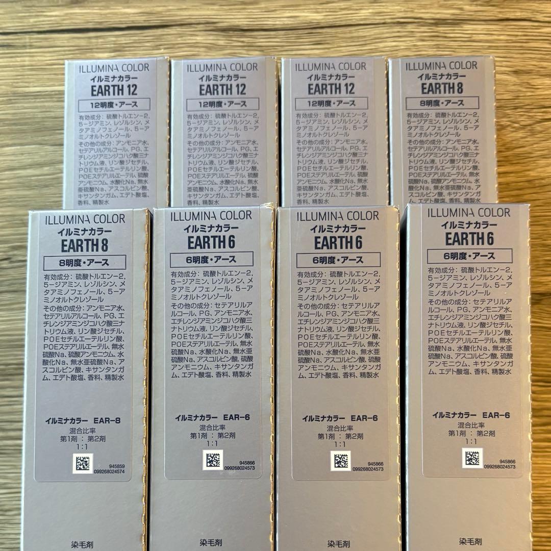 イルミナカラー　アース　8本セット
