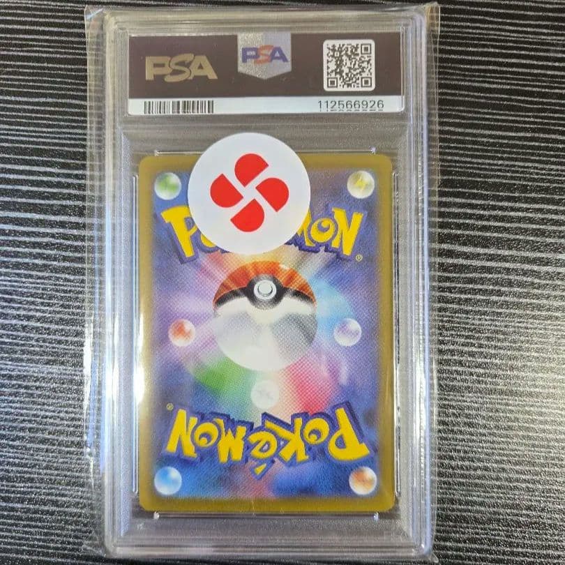 ヒスイダイケンキV SAR PSA10