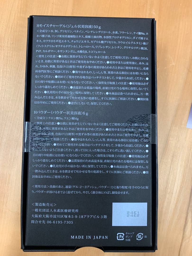 水素化粧品　リタビューティー