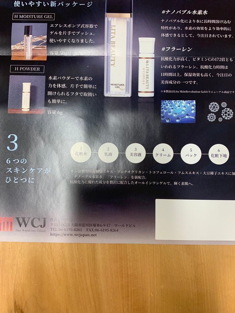 水素化粧品　リタビューティー