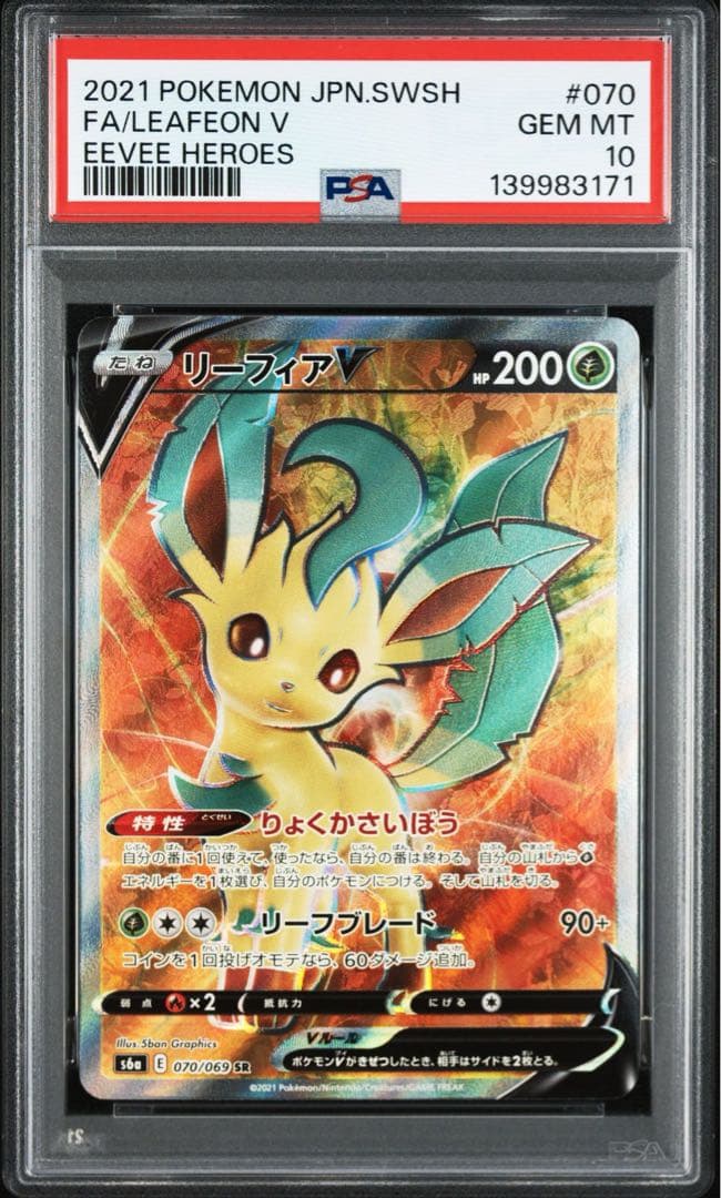 【PSA10】リーフィアV SR イーブイヒーローズ