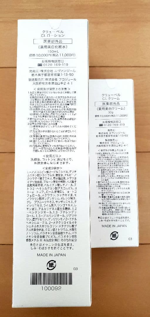 クリューベル　CL ローション　クリーム　セット
