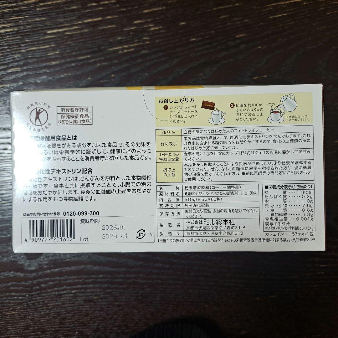 フィットライフコーヒー 60包　　　　　　 新品未開封②　賞味期限:2026.1