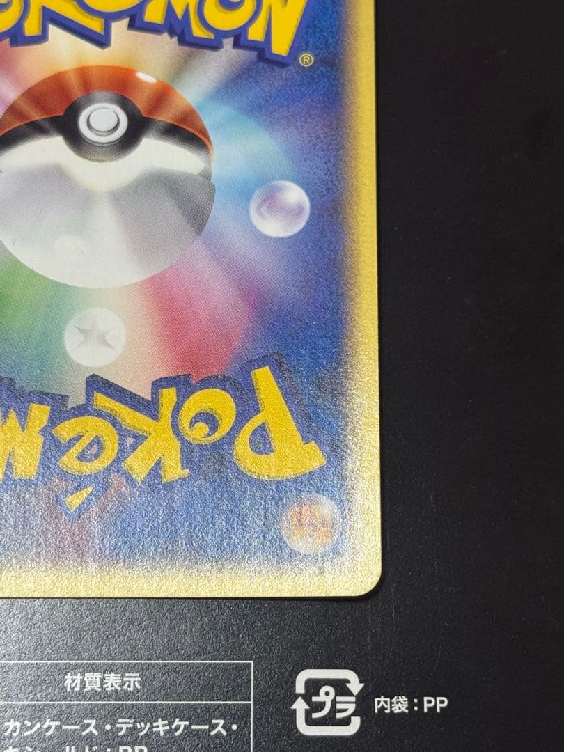ポケパークのゴンベ