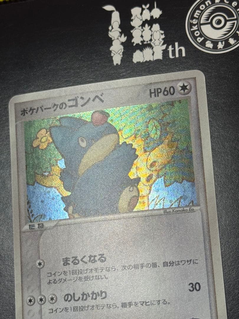 ポケパークのゴンベ