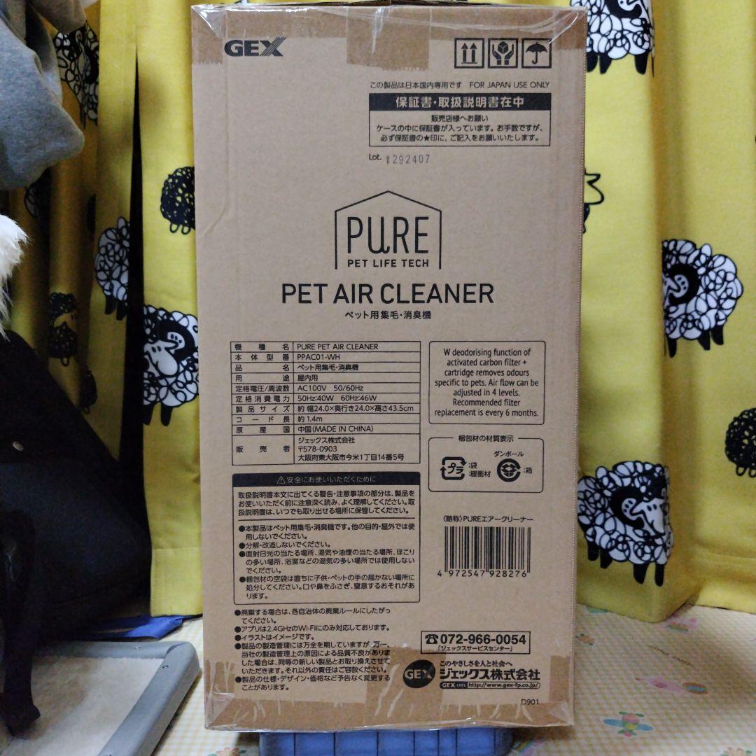 空気清浄機・イオン発生器 GEX PURE PET AIR CLEANER