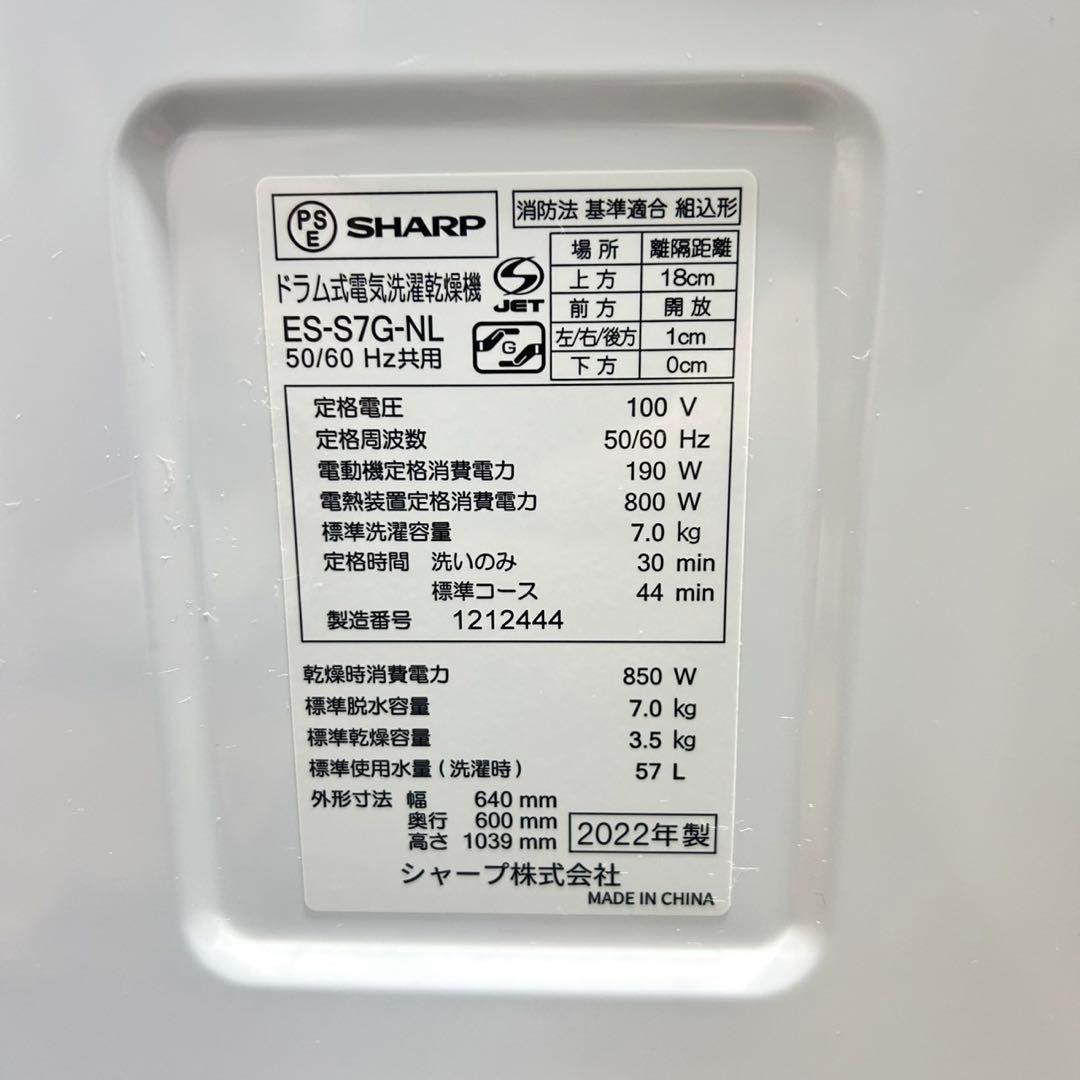 SHARP ドラム式 洗濯機 7kg 2022年製 1〜3人暮らし d5589