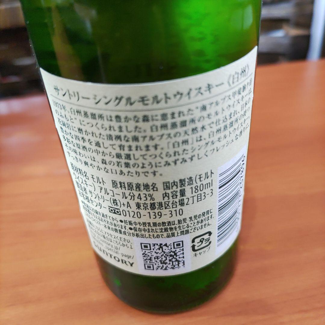✴希少品✴　山崎180ml　白州180ml　ウイスキー　新品未開封　✴三セット✴