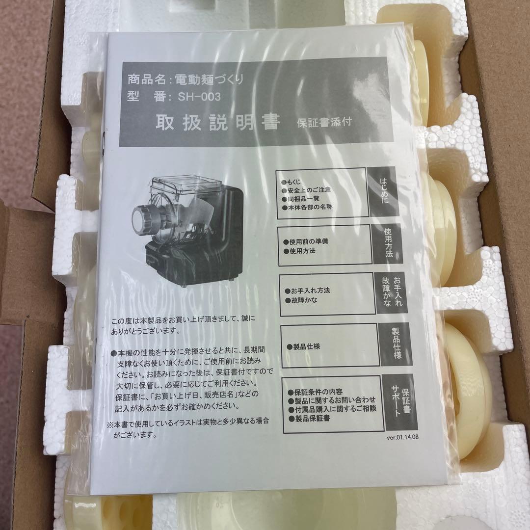 SH-003 電動麺作り器